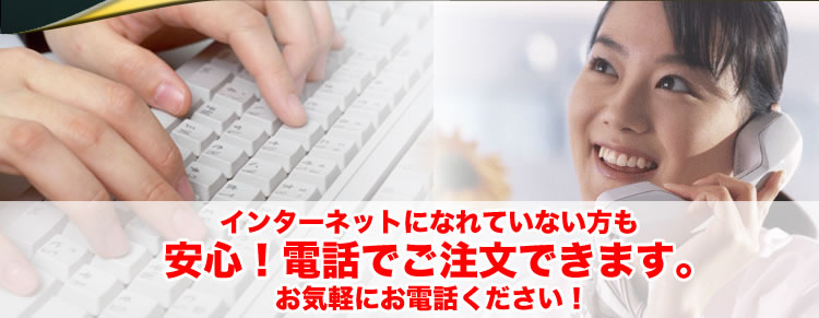 ガラシャ　電話でご注文できます