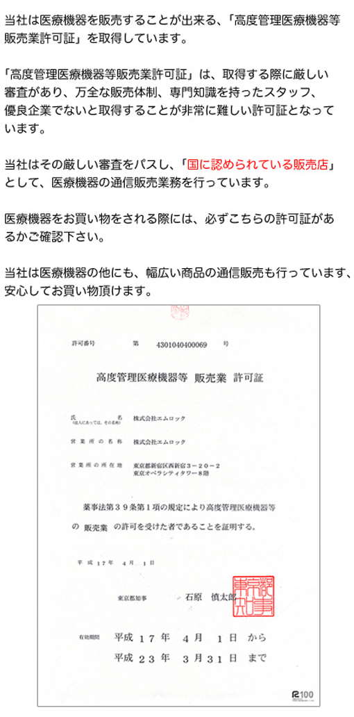 国に認められた販売店